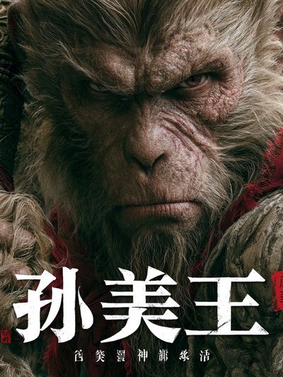 Monkey King Fantasy Poster.
