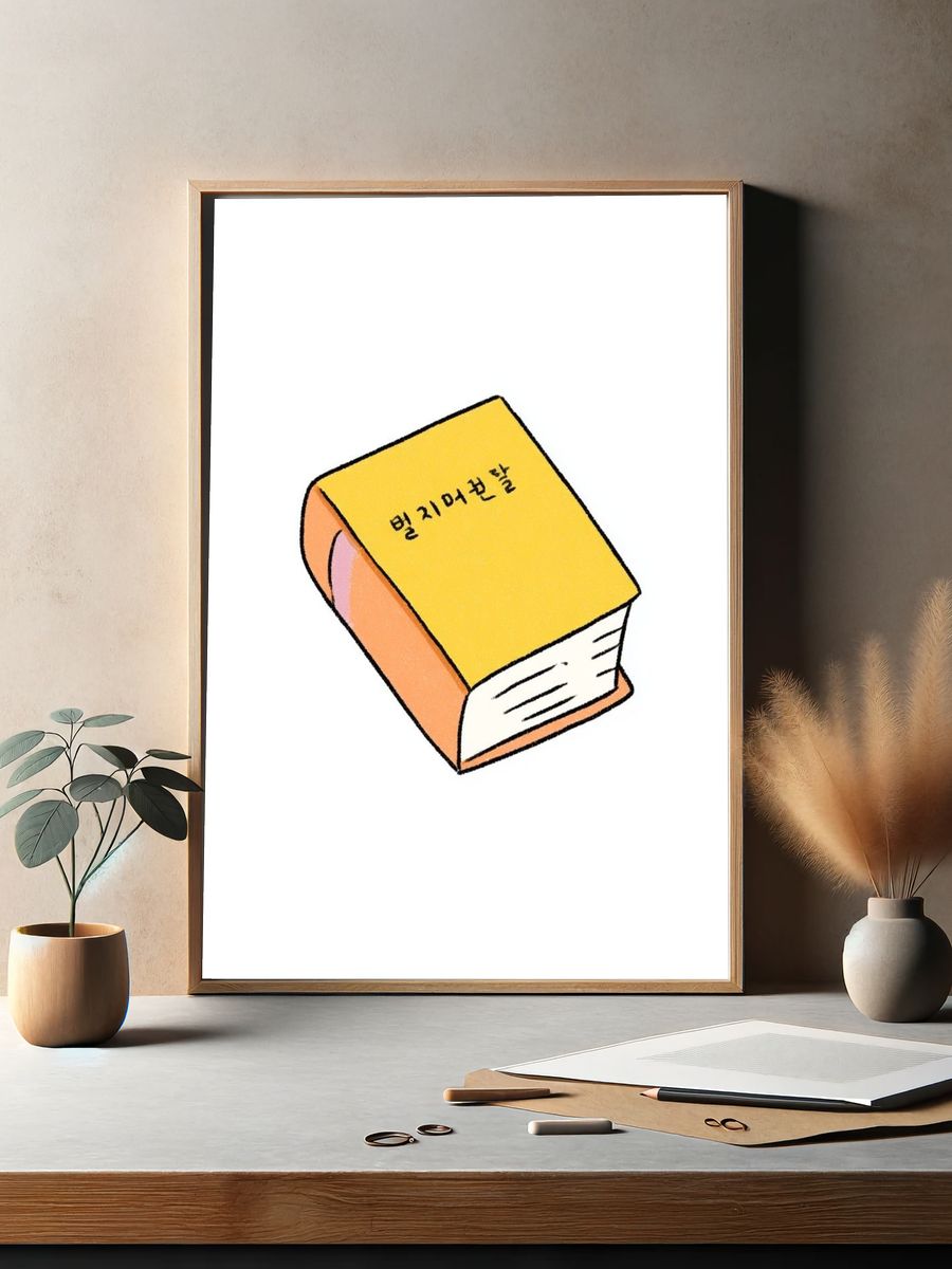 Korean Book Illustration Poster. — room view 2