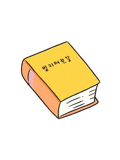 Korean Book Illustration Poster. poster