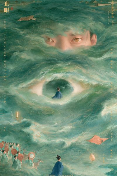 Dreamlike Chinese Figure Illustration Poster. poster