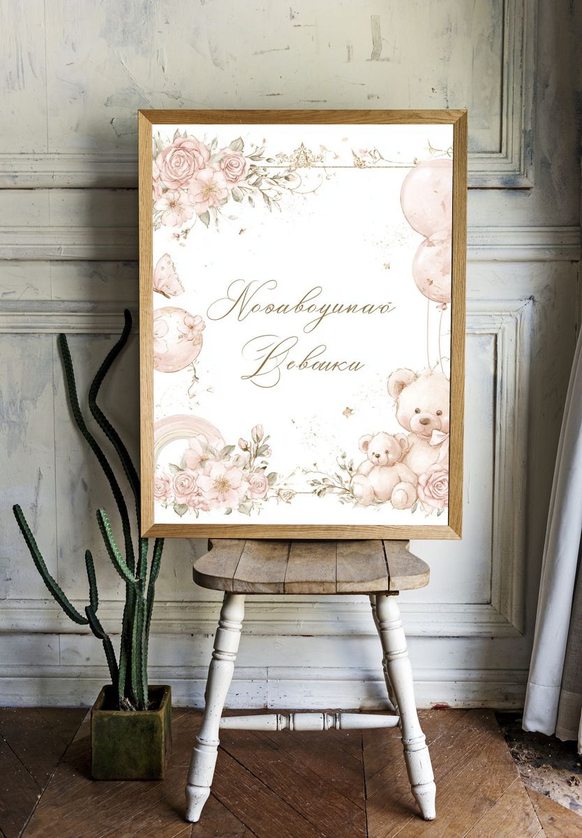 Baby Girl Floral Teddy Poster. — room view 1