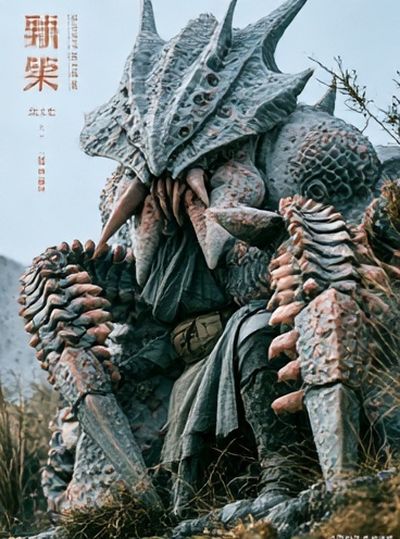Kaiju Monster Photography Poster.