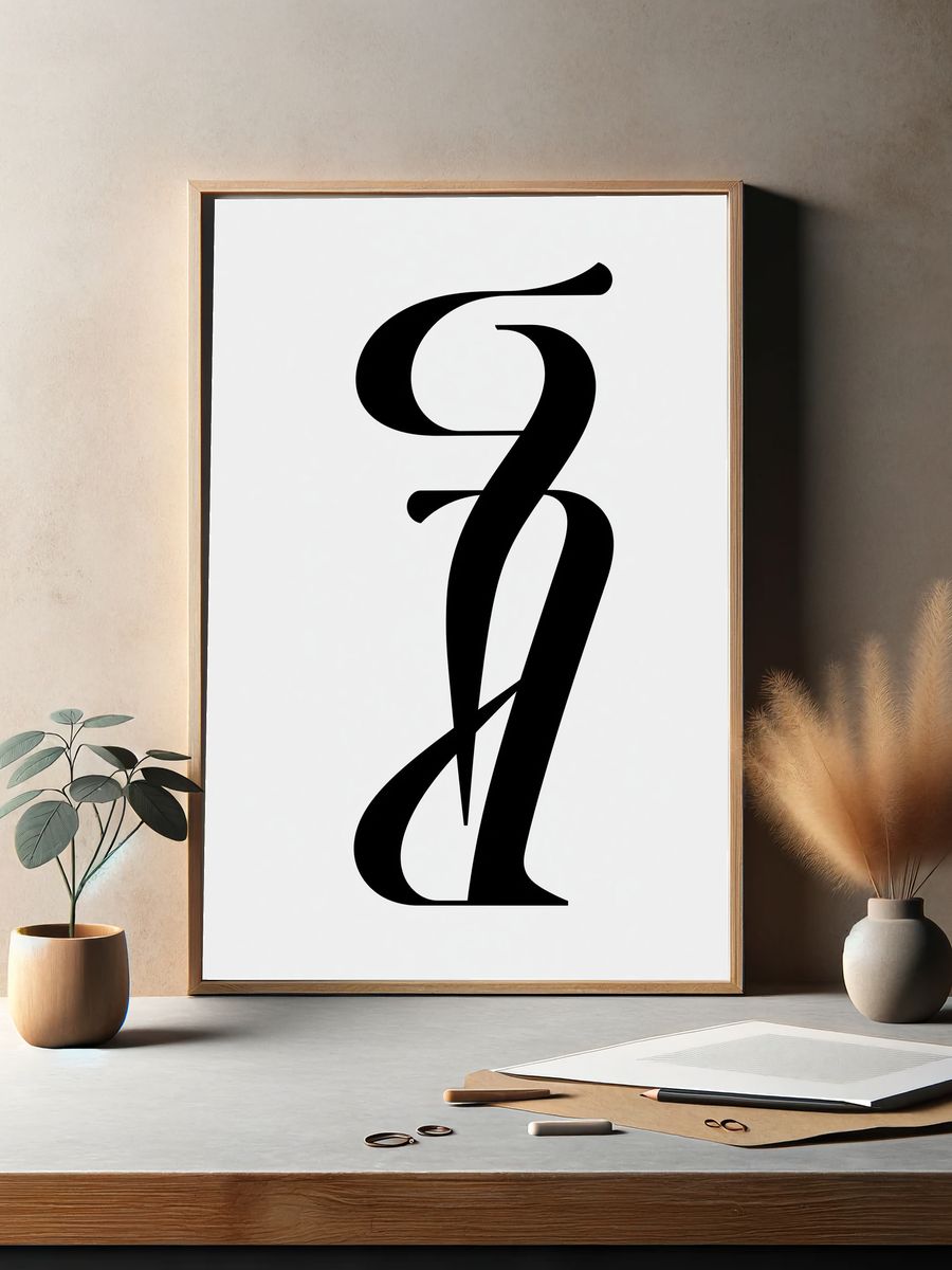 Abstract Monogram Typography Poster. — room view 2