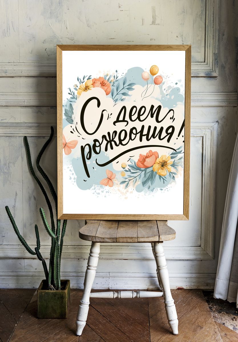 Happy Birthday Floral Typography Poster. room preview