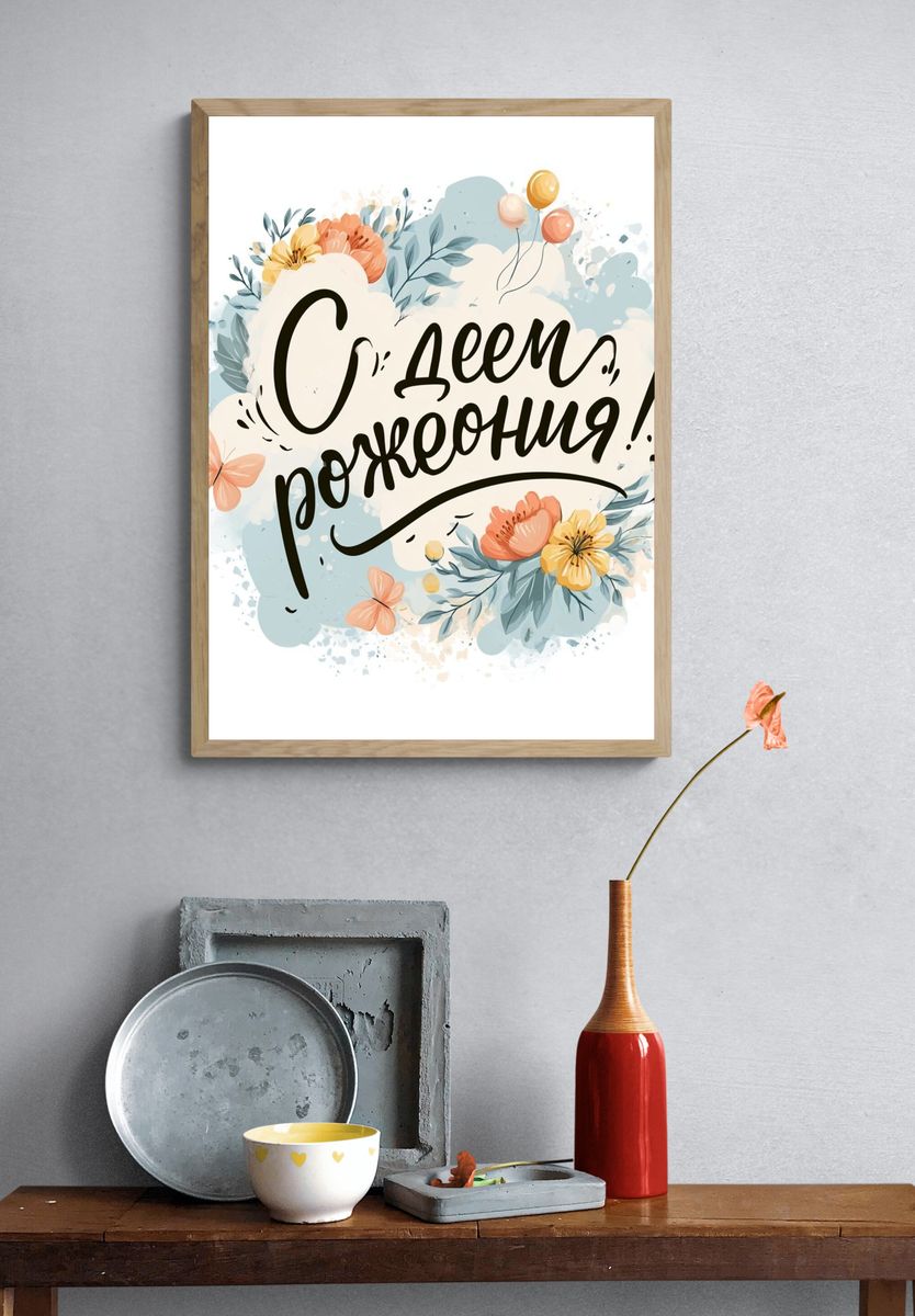 Happy Birthday Floral Typography Poster. — room view 3