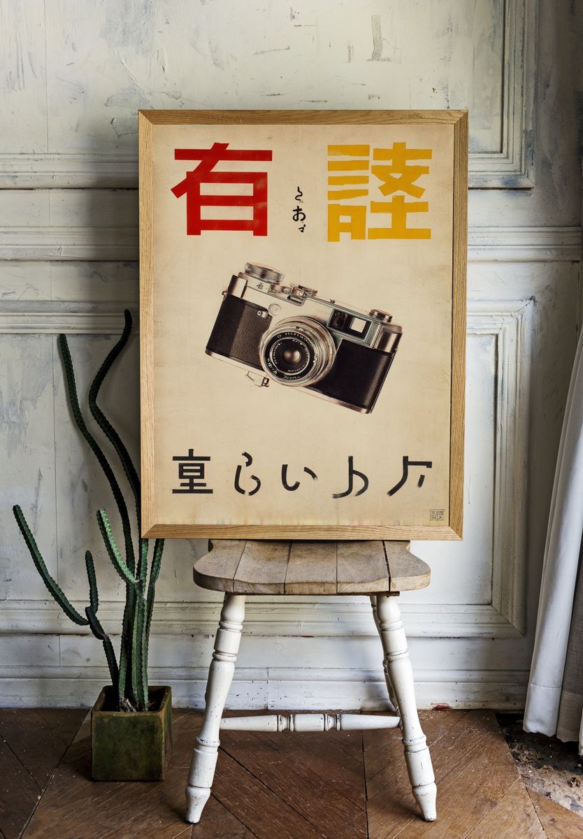Vintage Japanese Camera Advertising Poster room preview