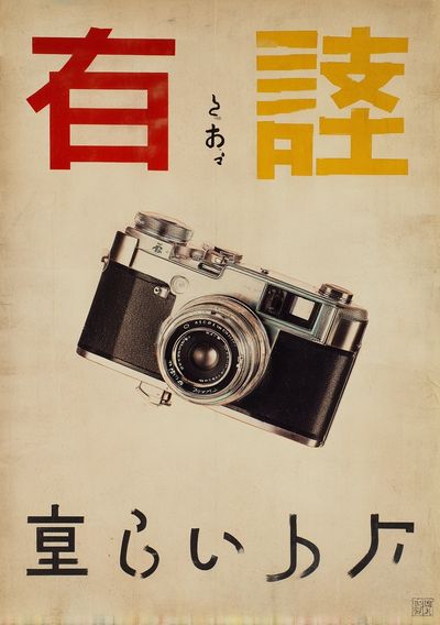 Vintage Japanese Camera Advertising Poster. poster