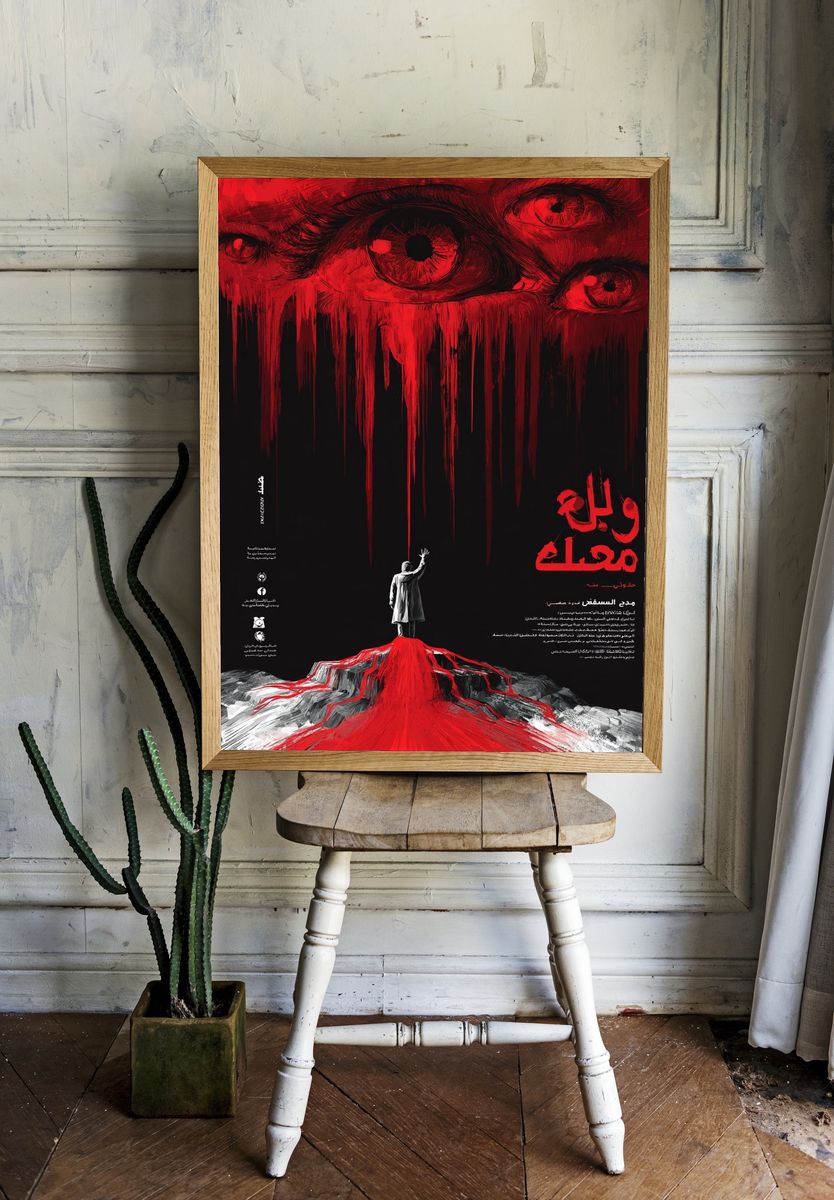 Surreal Red Eyes Horror Poster. — room view 1