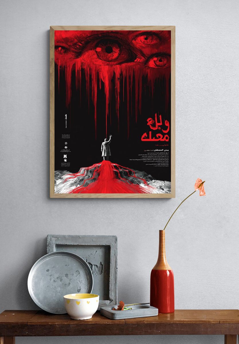 Surreal Red Eyes Horror Poster. — room view 3