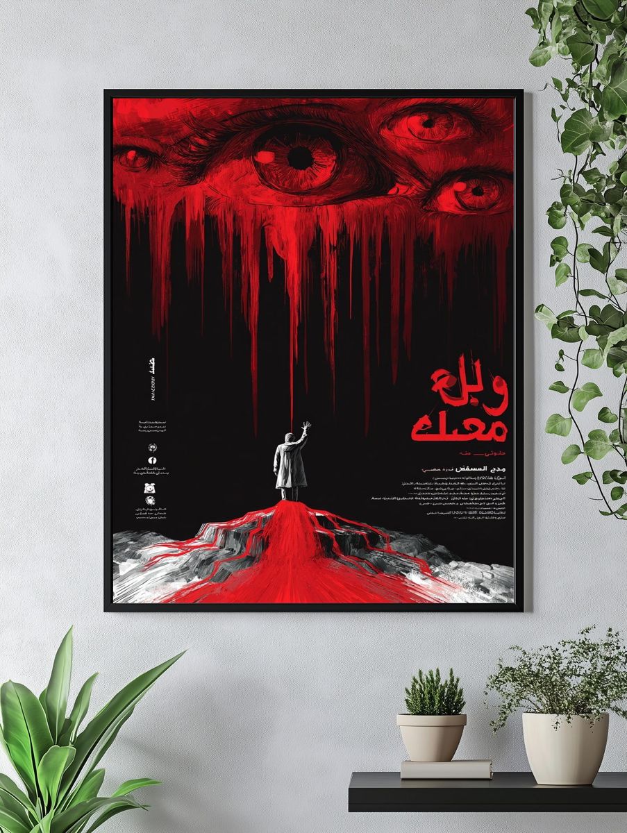 Surreal Red Eyes Horror Poster. — room view 4