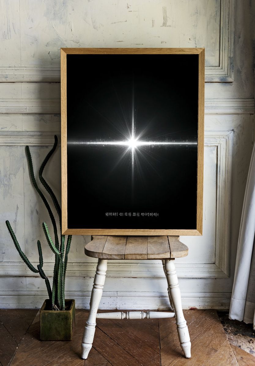 Cosmic Light Burst Poster. — room view 1