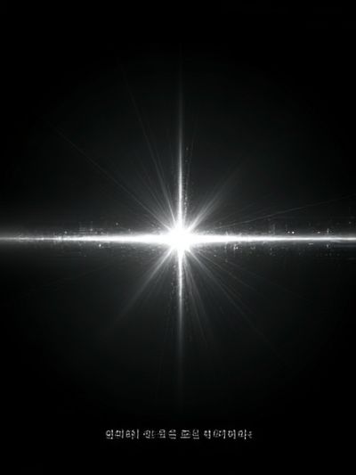 Cosmic Light Burst Poster. poster